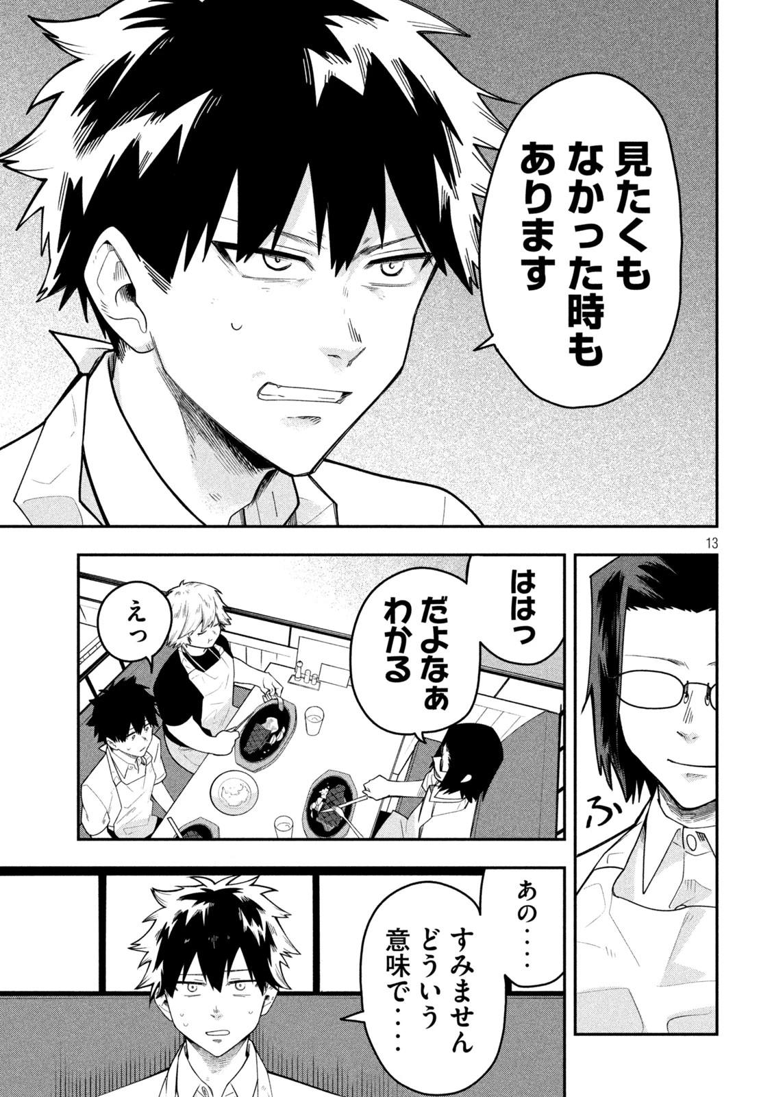 伍と碁 第61話 - 13