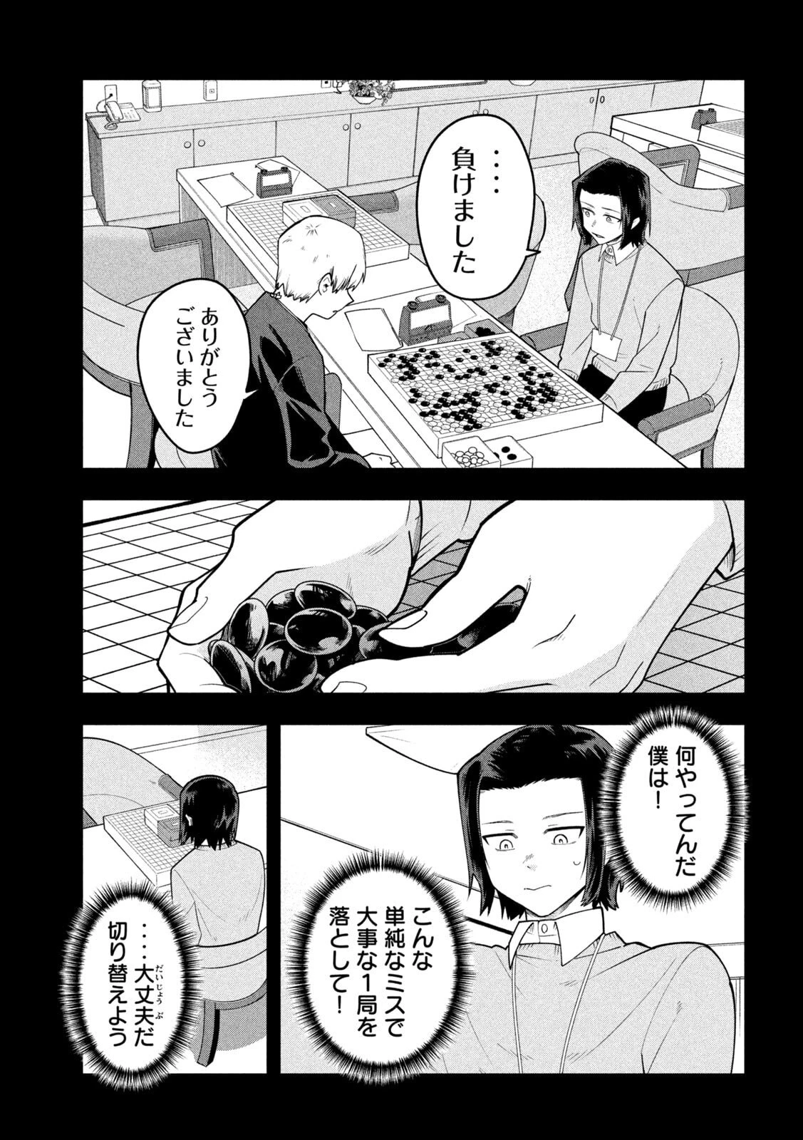 伍と碁 第62話 - 15