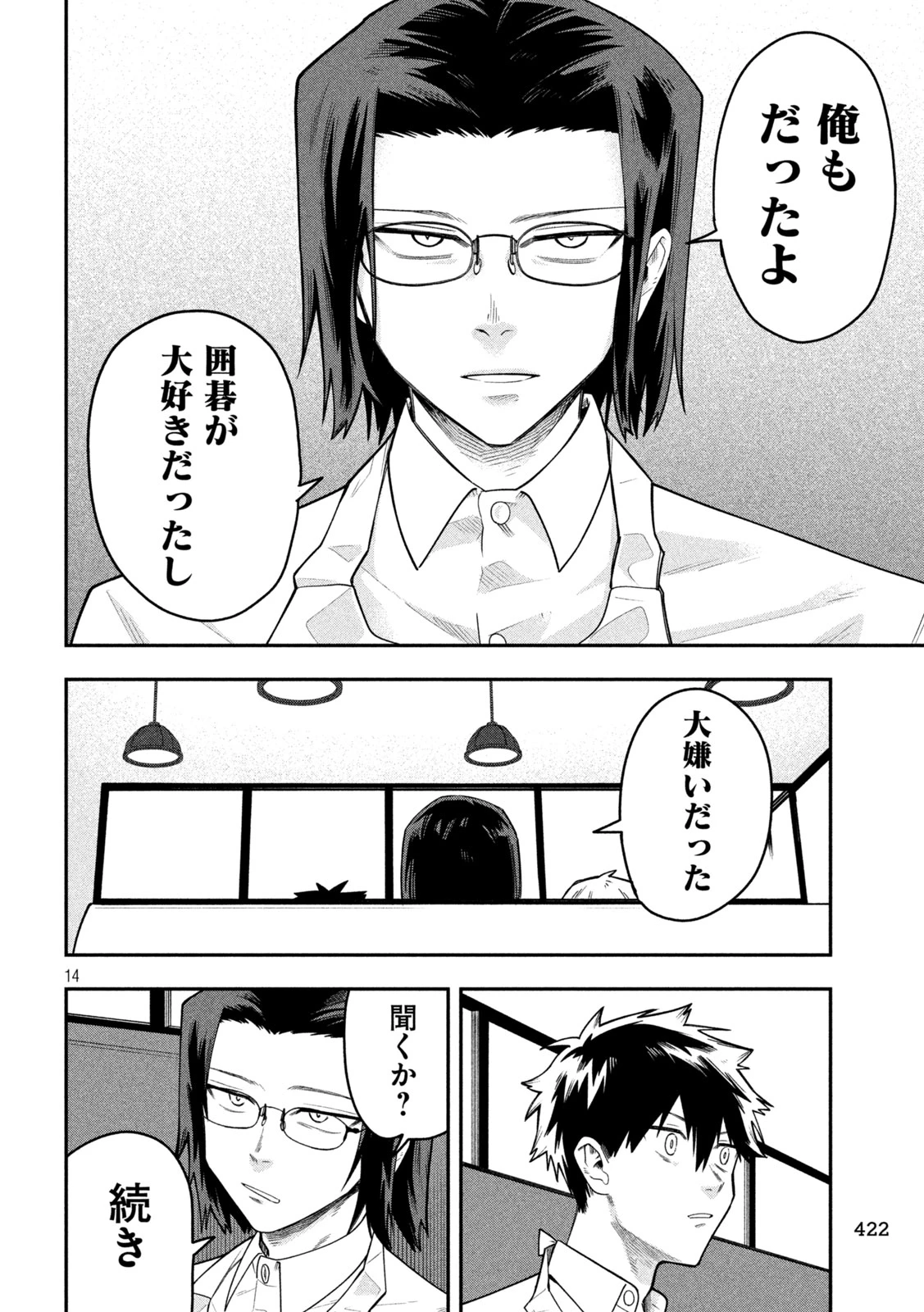 伍と碁 第61話 - 14