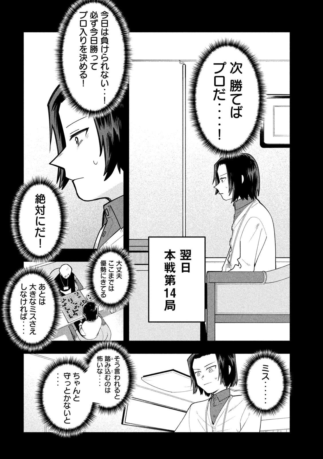 伍と碁 第62話 - 16
