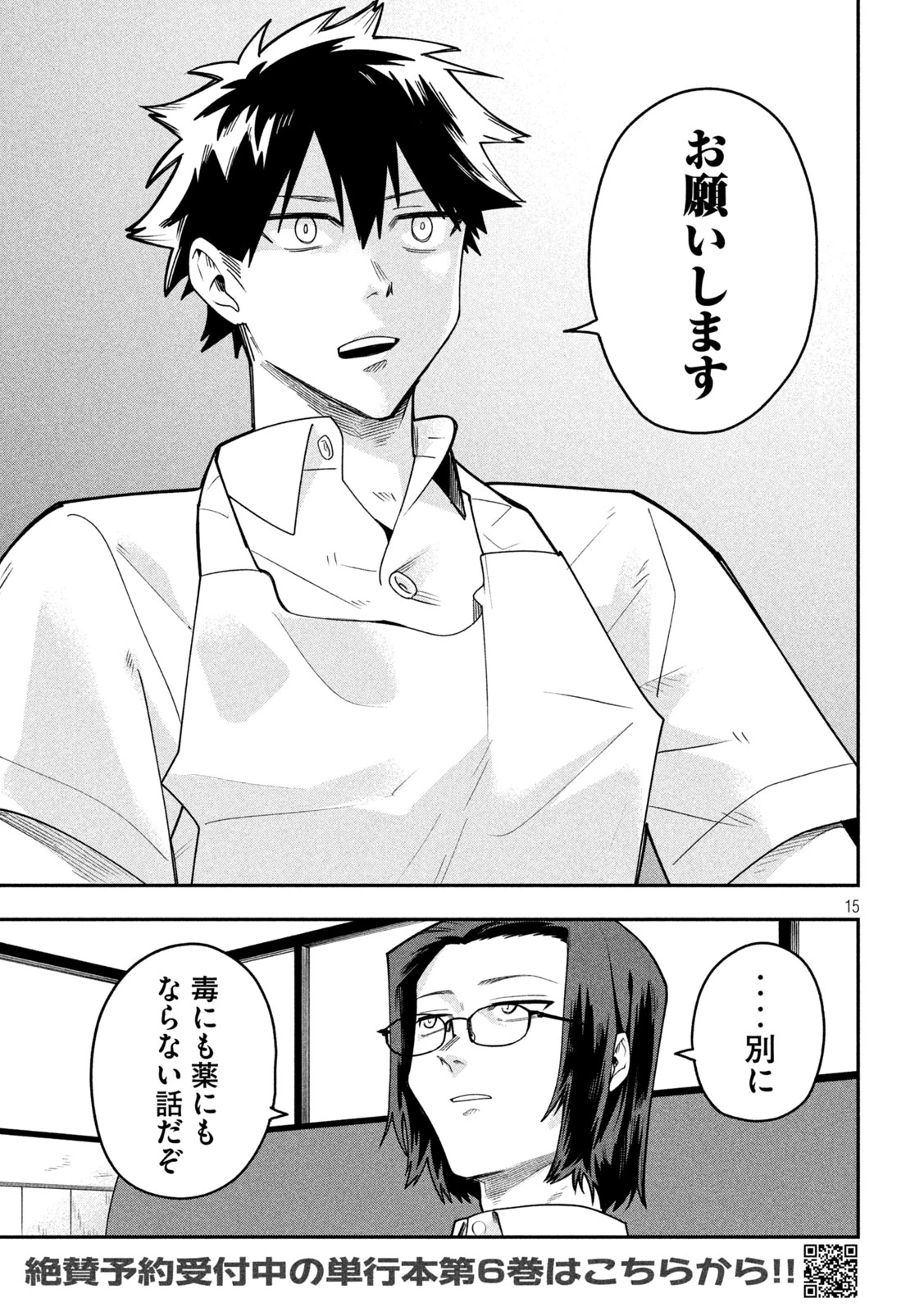 伍と碁 第61話 - 15