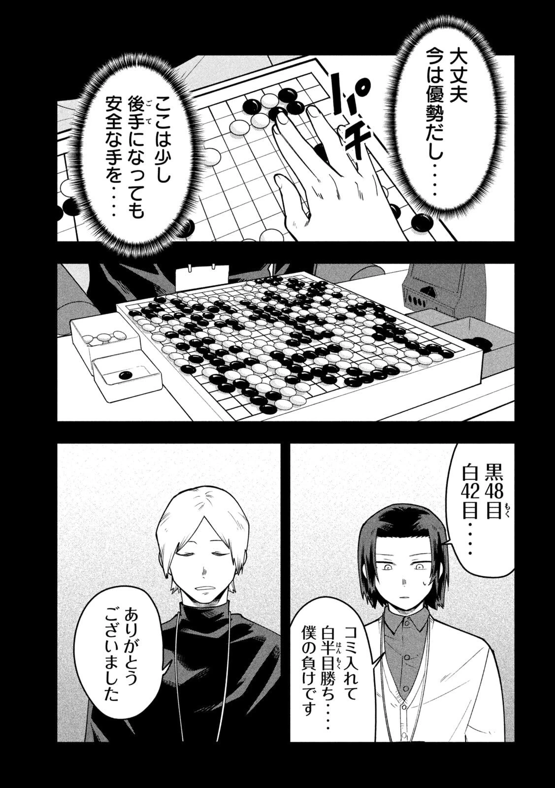 伍と碁 第62話 - 17