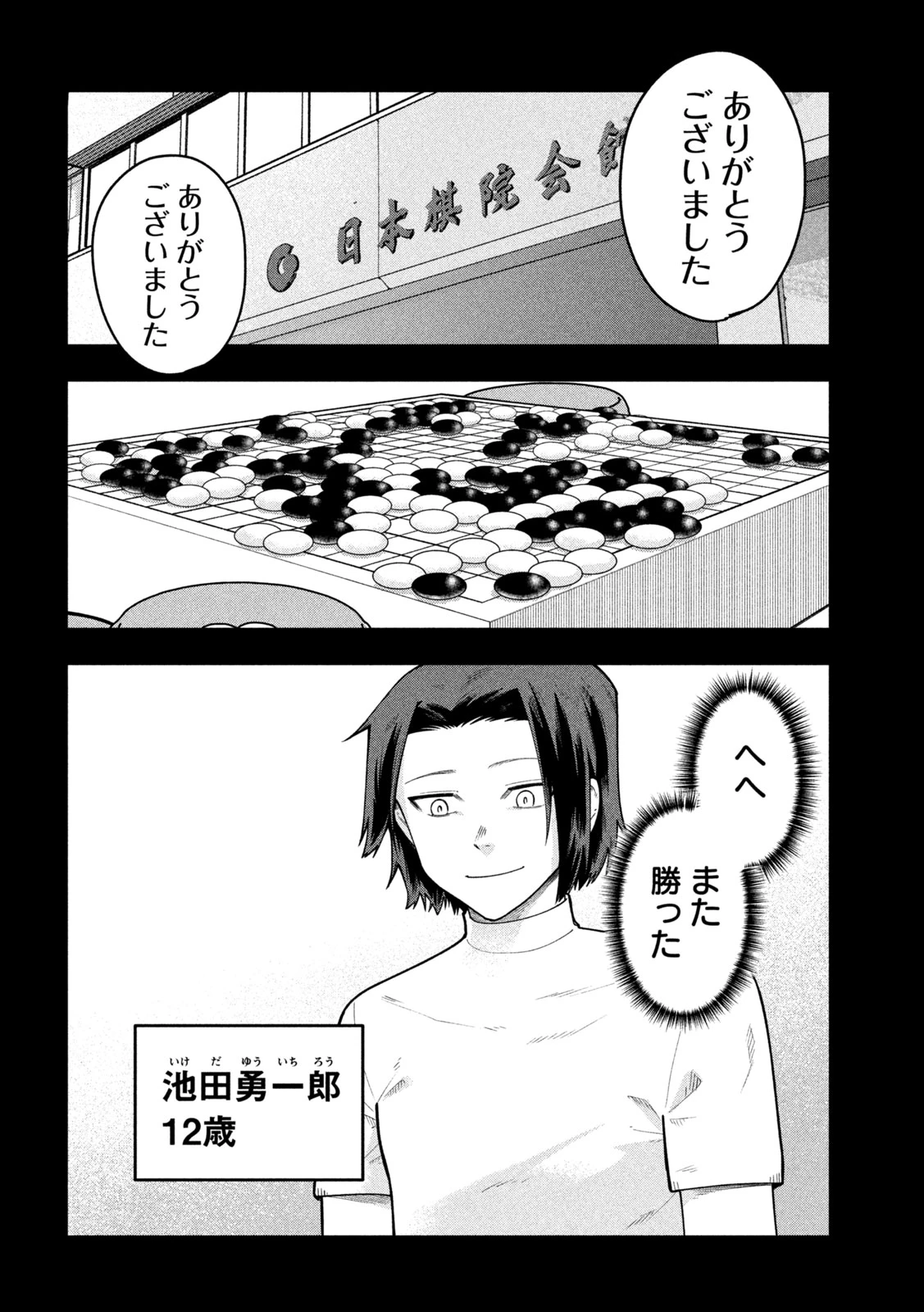 伍と碁 第61話 - 16