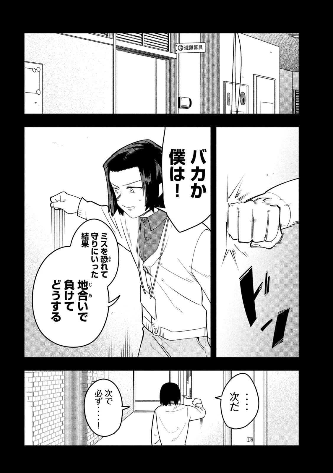 伍と碁 第62話 - 18
