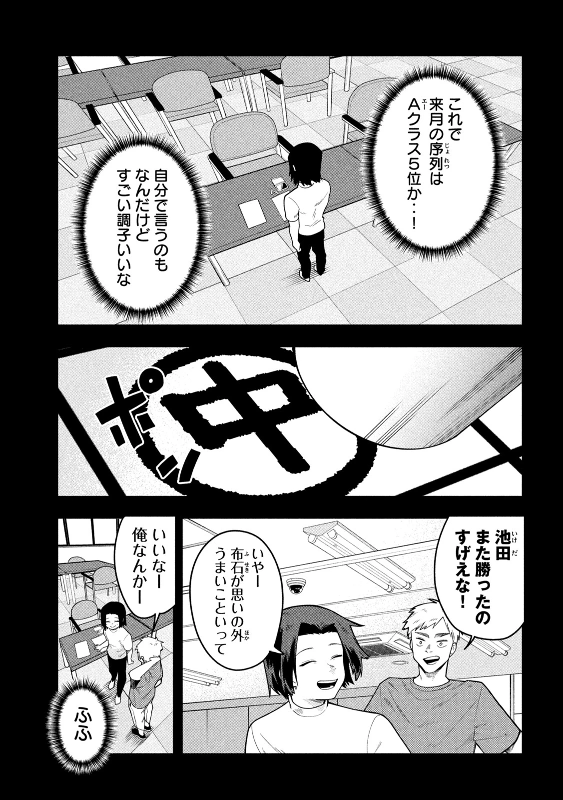 伍と碁 第61話 - 17