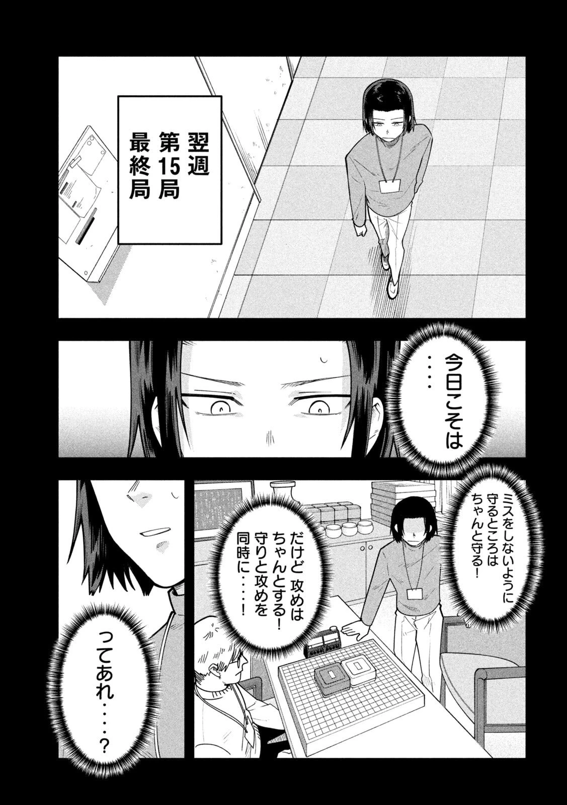 伍と碁 第62話 - 19