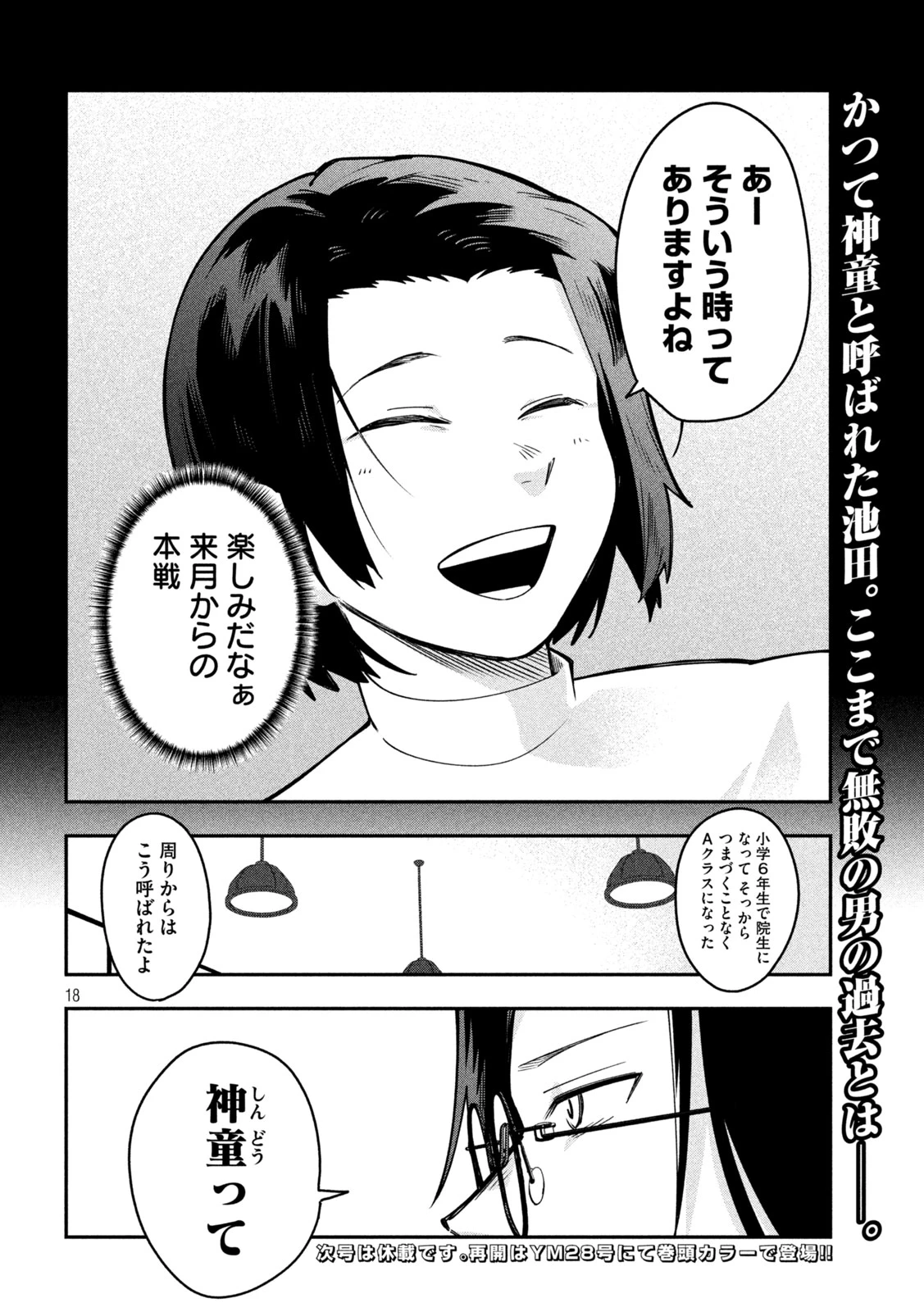 伍と碁 第61話 - 18