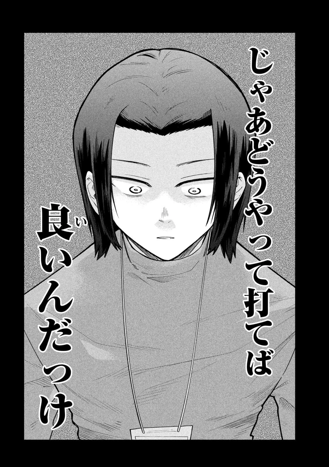 伍と碁 第62話 - 20