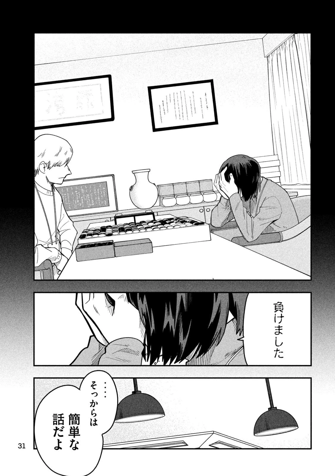 伍と碁 第62話 - 21