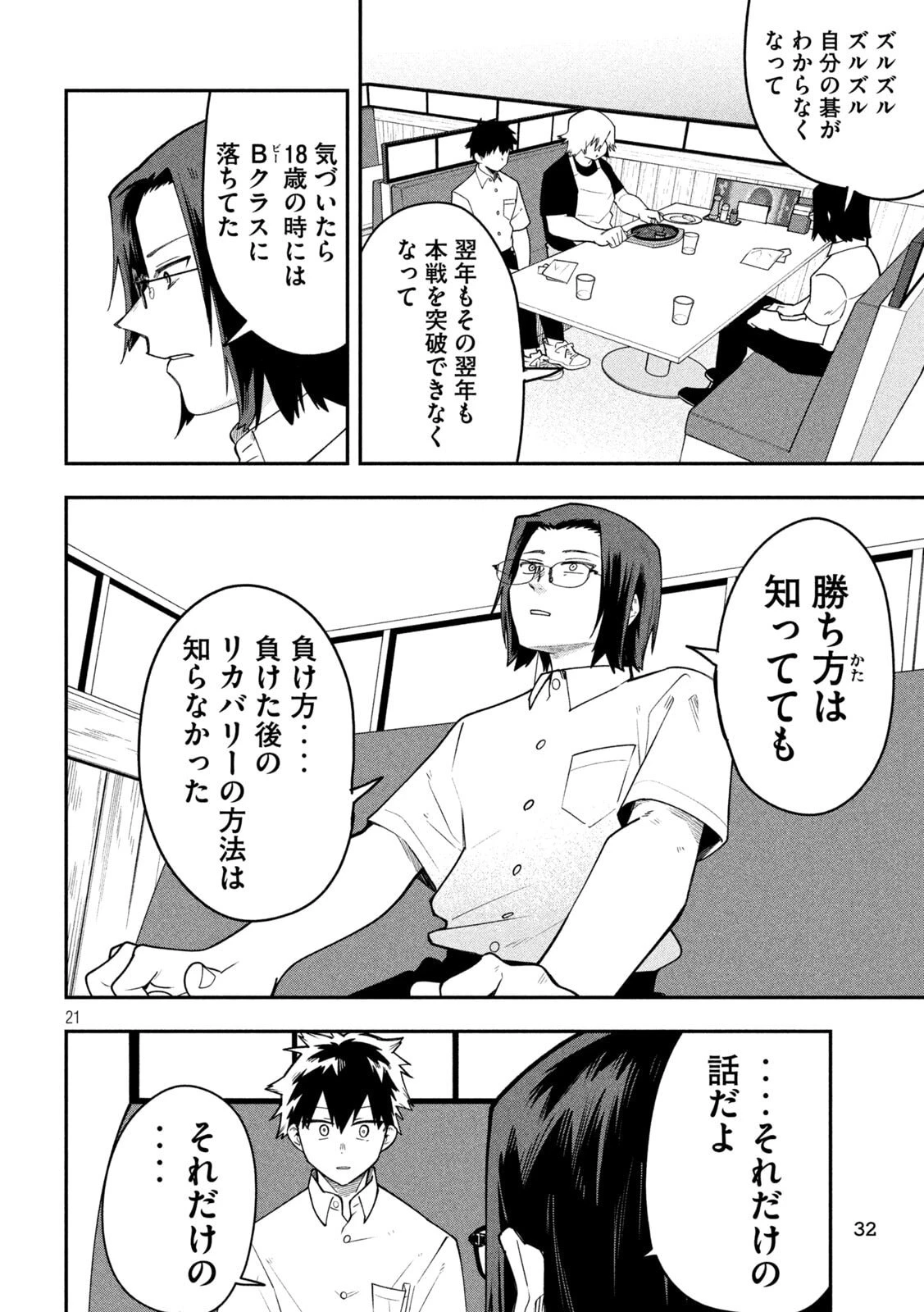 伍と碁 第62話 - 22