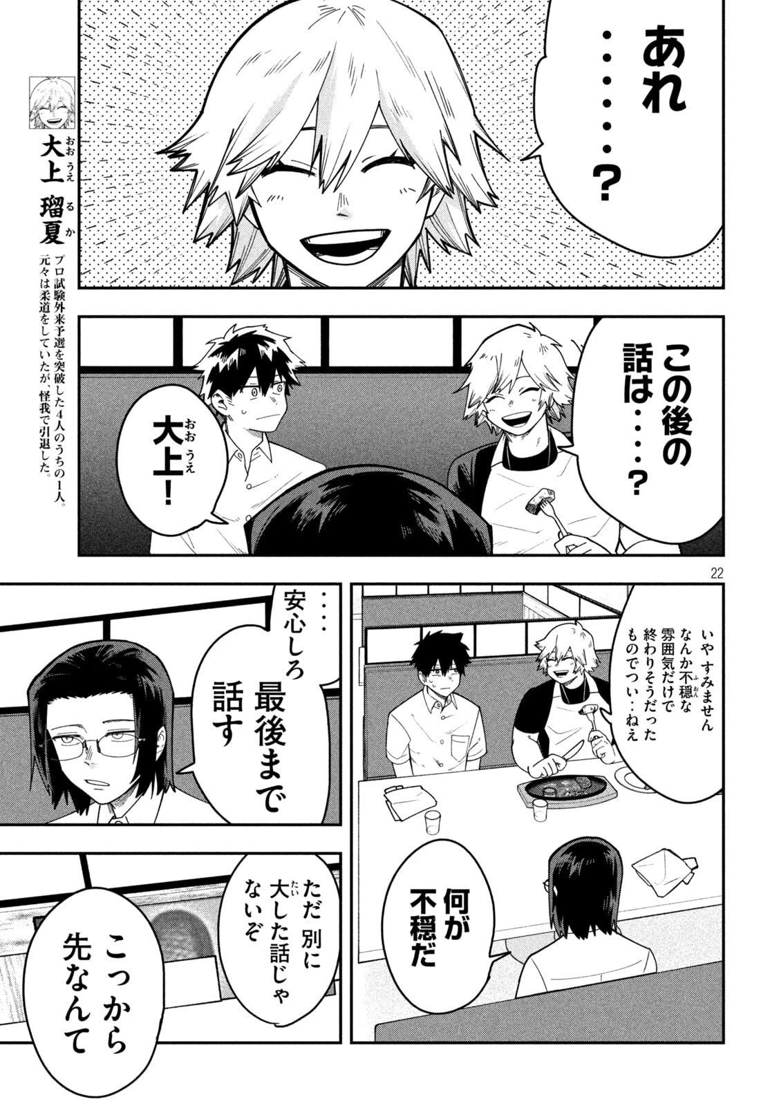 伍と碁 第62話 - 23