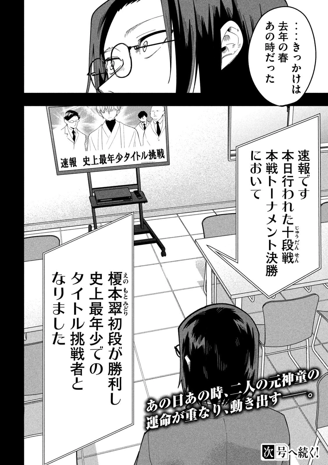 伍と碁 第62話 - 24