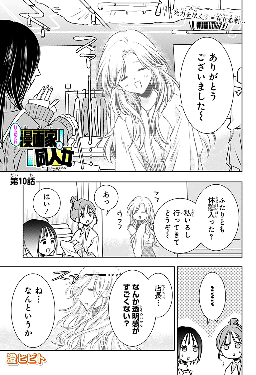 打ち切られ漫画家と同人女 第10話 - 1