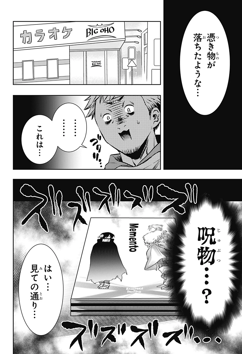 打ち切られ漫画家と同人女 第10話 - 2