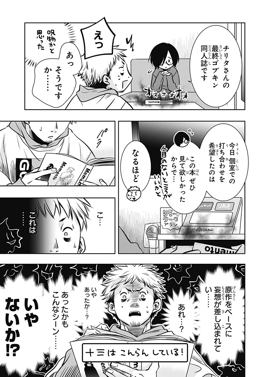 打ち切られ漫画家と同人女 第10話 - 3