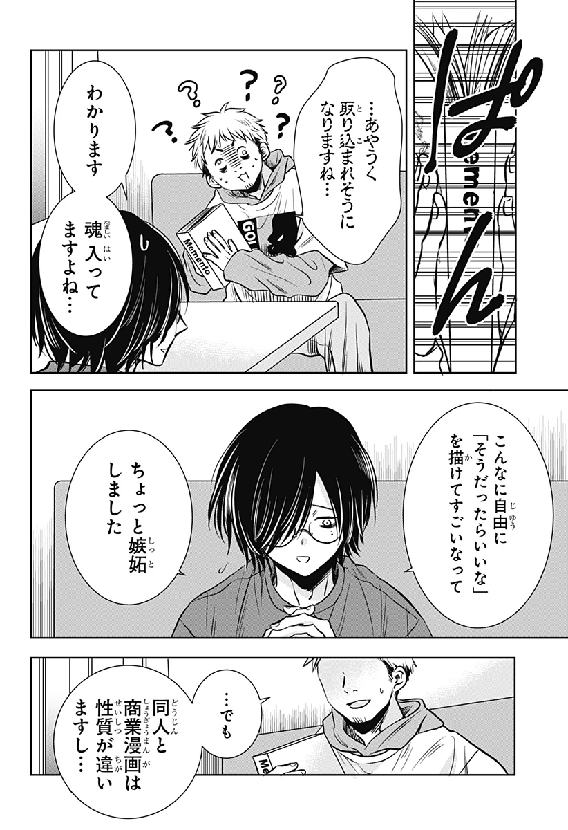 打ち切られ漫画家と同人女 第10話 - 4