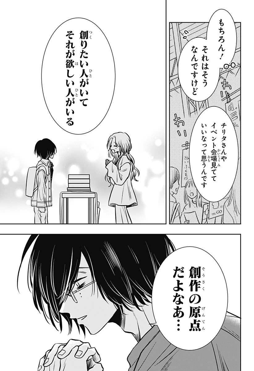 打ち切られ漫画家と同人女 第10話 - 5