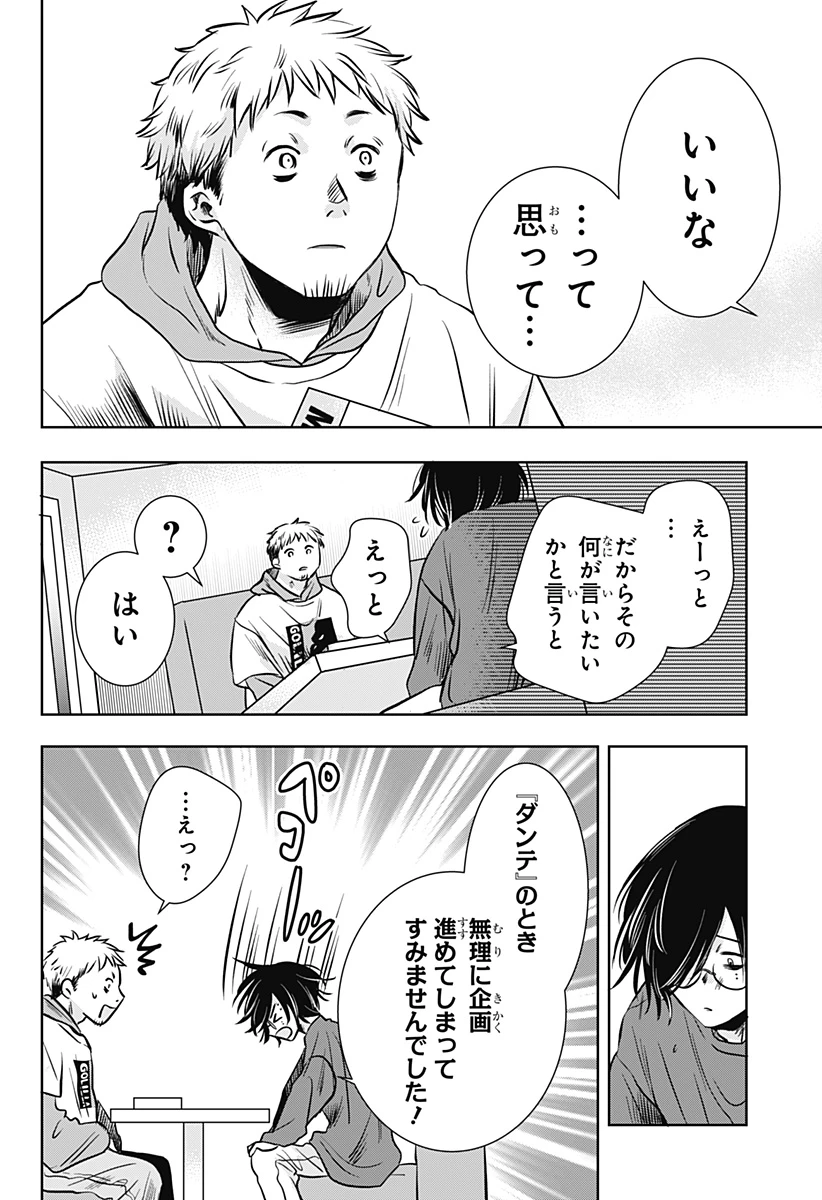 打ち切られ漫画家と同人女 第10話 - 6
