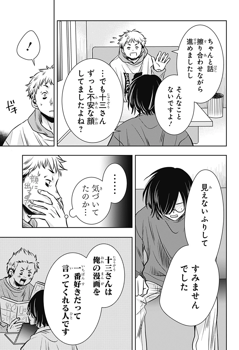 打ち切られ漫画家と同人女 第10話 - 7