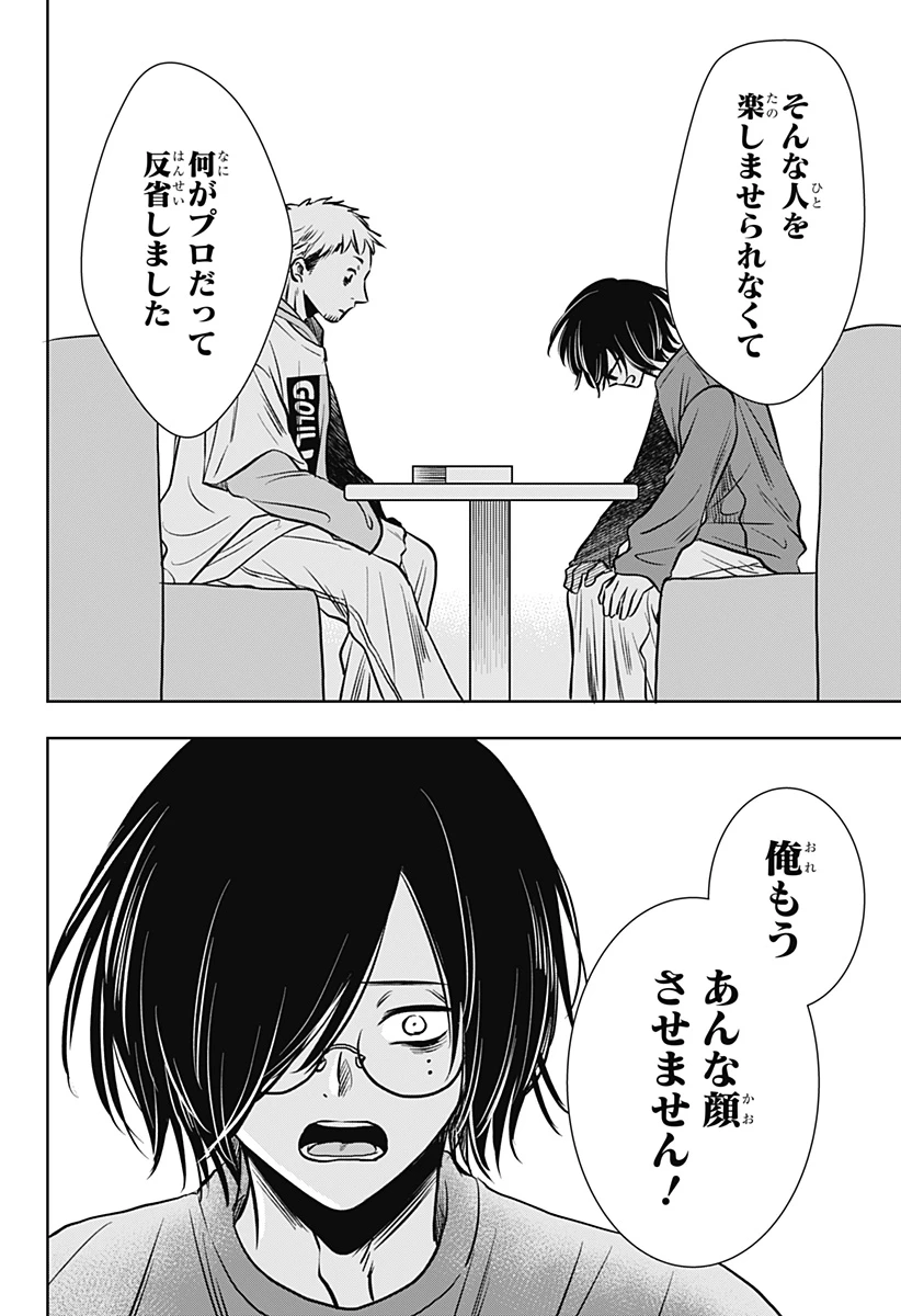 打ち切られ漫画家と同人女 第10話 - 8