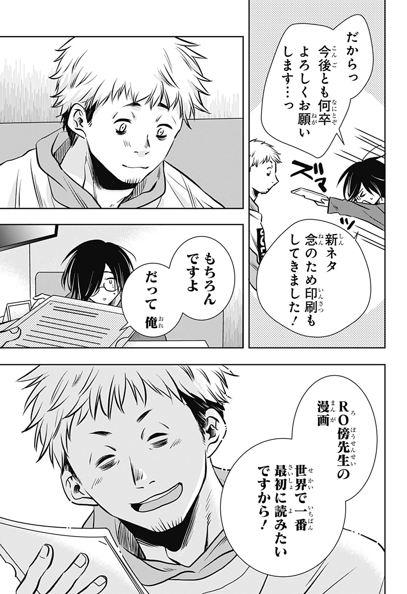 打ち切られ漫画家と同人女 第10話 - 9