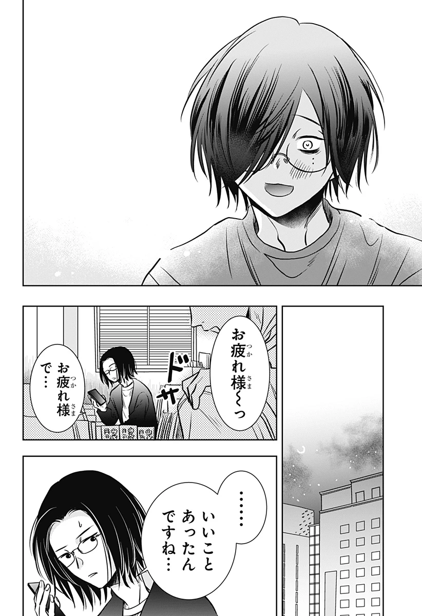 打ち切られ漫画家と同人女 第10話 - 10