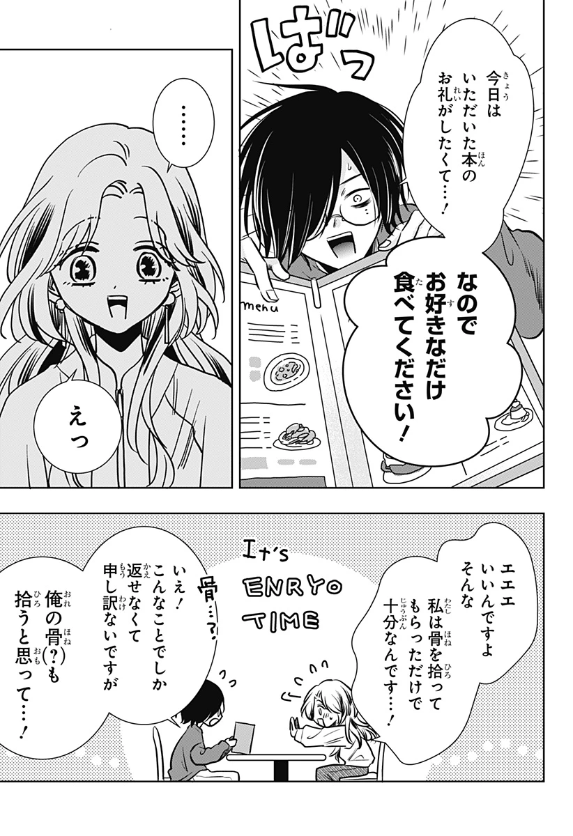 打ち切られ漫画家と同人女 第10話 - 13