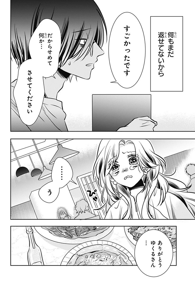 打ち切られ漫画家と同人女 第10話 - 14