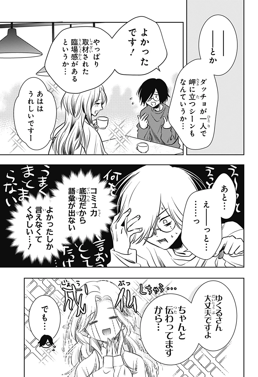 打ち切られ漫画家と同人女 第10話 - 15