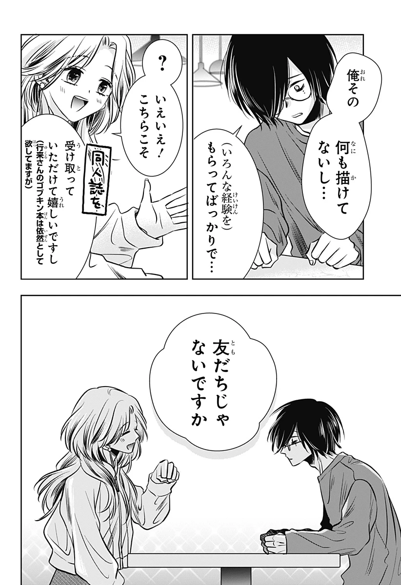 打ち切られ漫画家と同人女 第10話 - 16