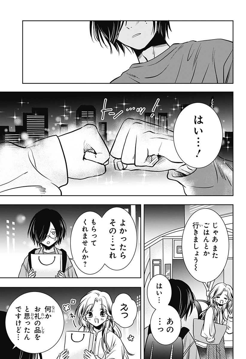 打ち切られ漫画家と同人女 第10話 - 17