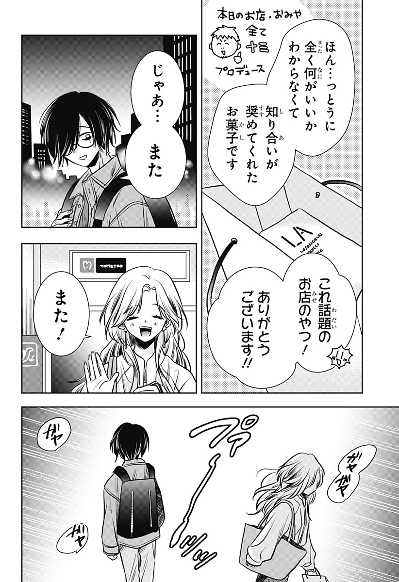 打ち切られ漫画家と同人女 第10話 - 18