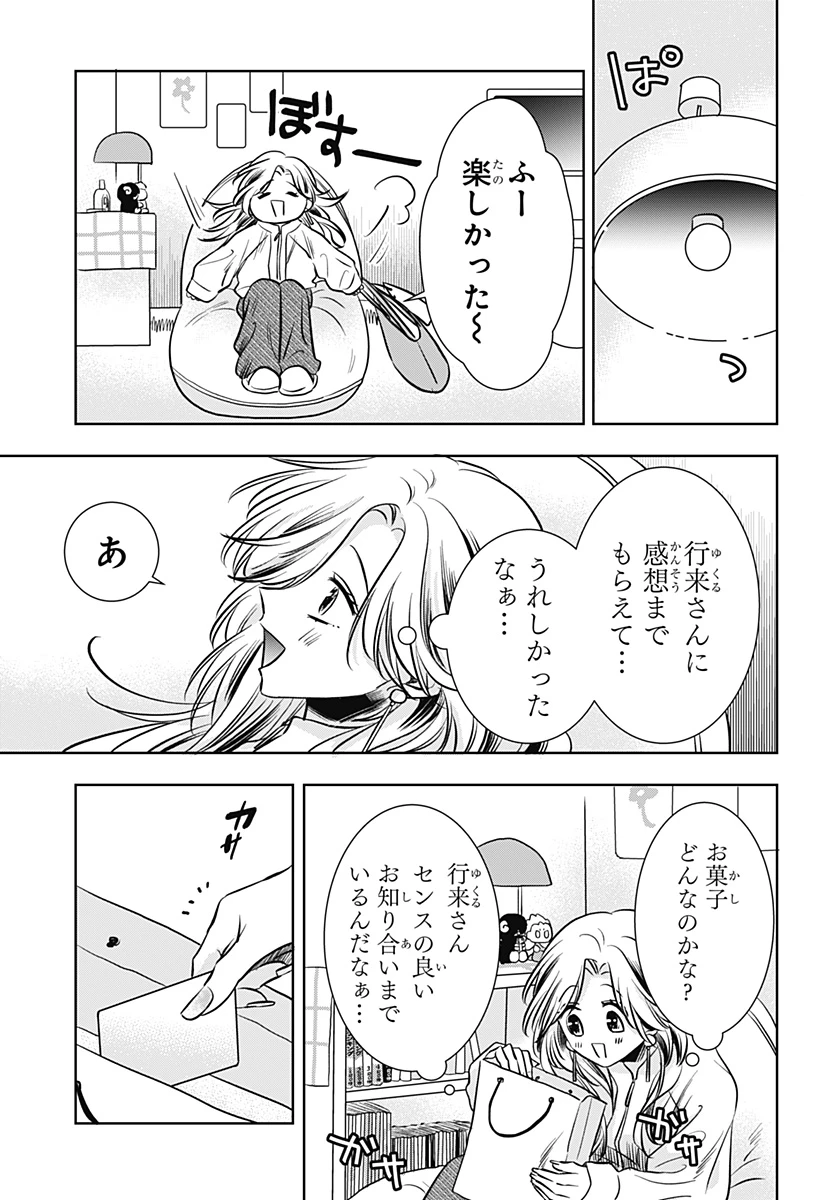 打ち切られ漫画家と同人女 第10話 - 19