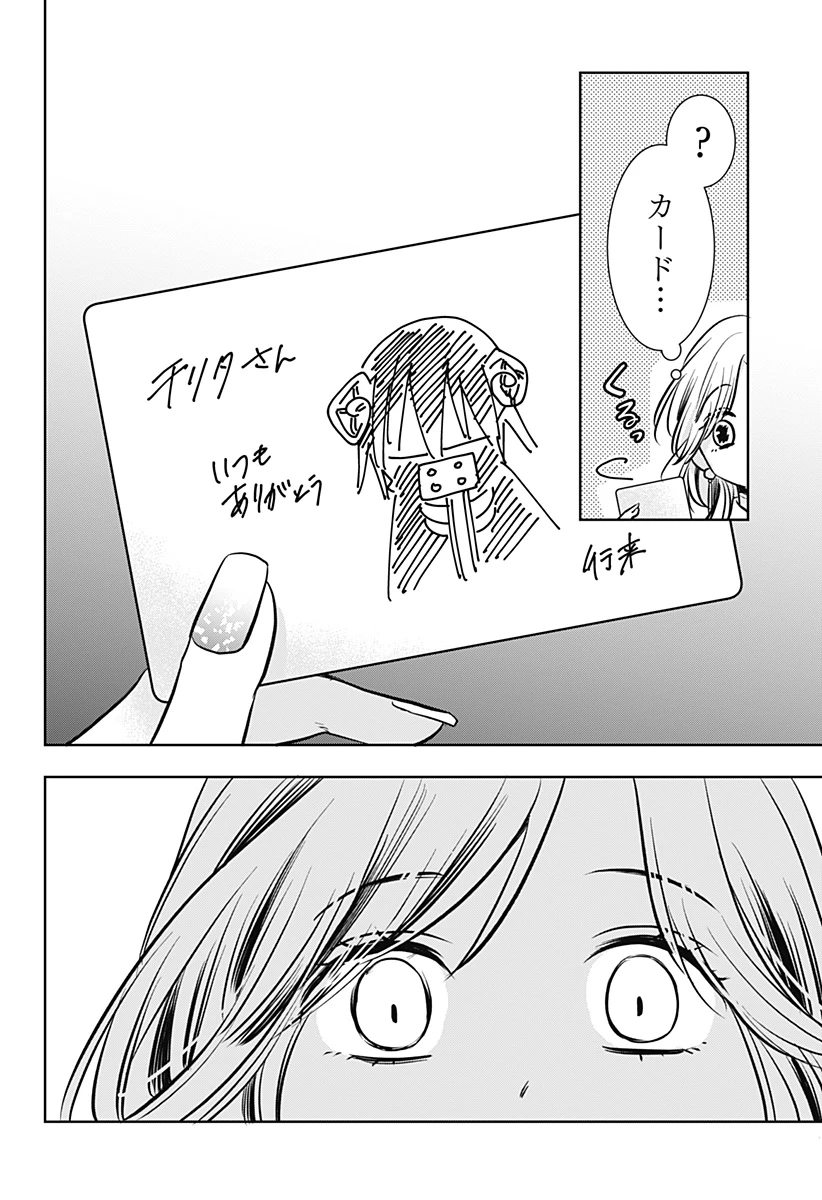 打ち切られ漫画家と同人女 第10話 - 20