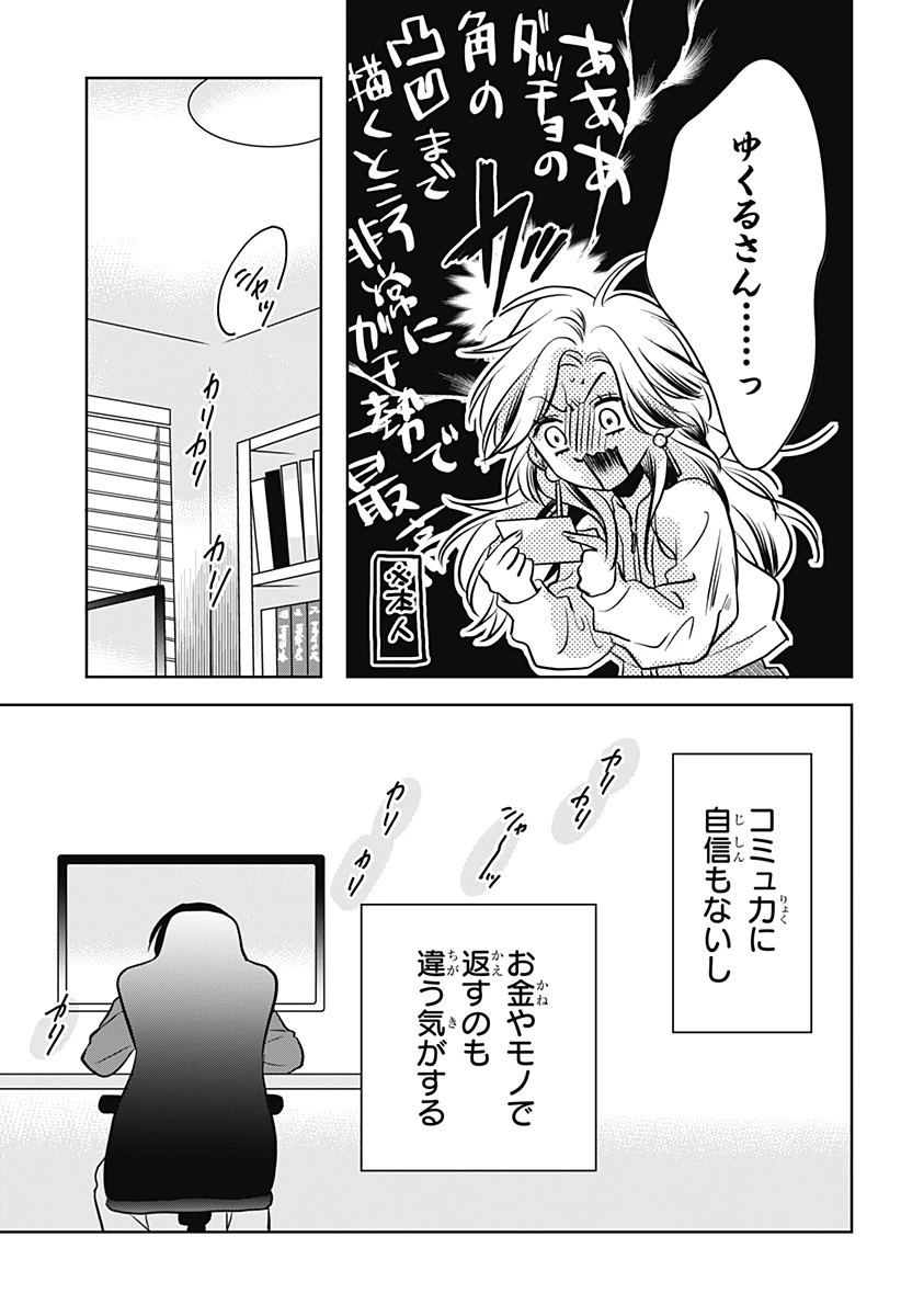 打ち切られ漫画家と同人女 第10話 - 21