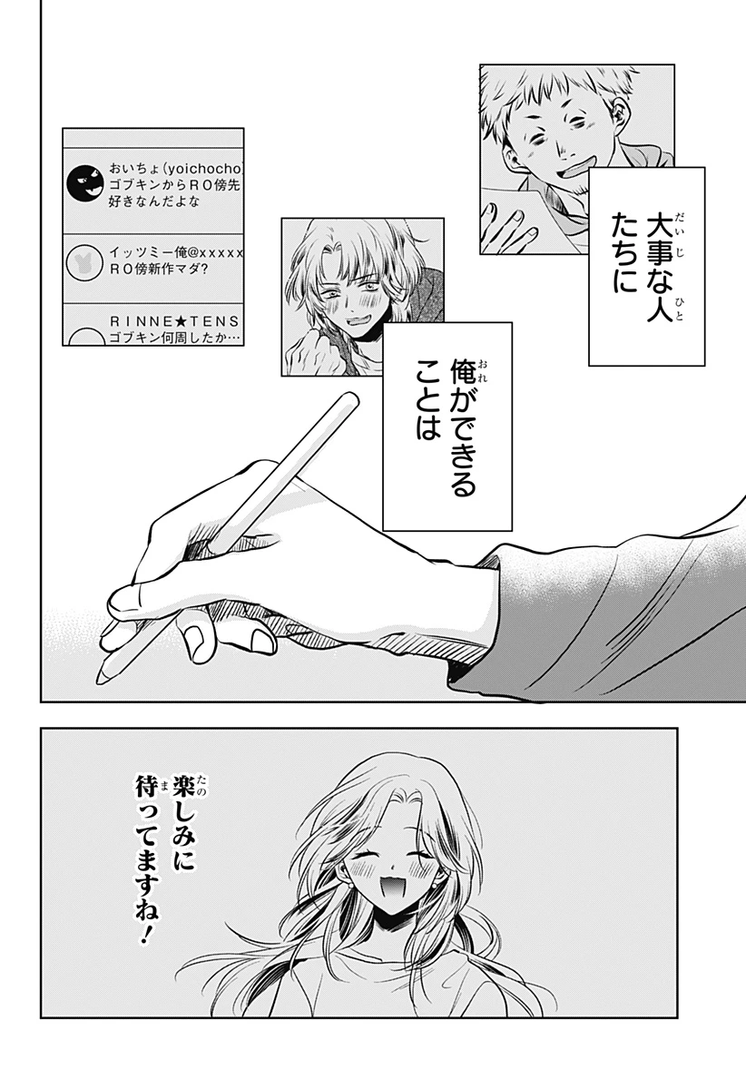 打ち切られ漫画家と同人女 第10話 - 22