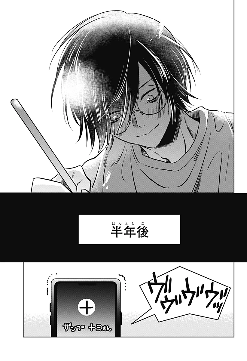 打ち切られ漫画家と同人女 第10話 - 23