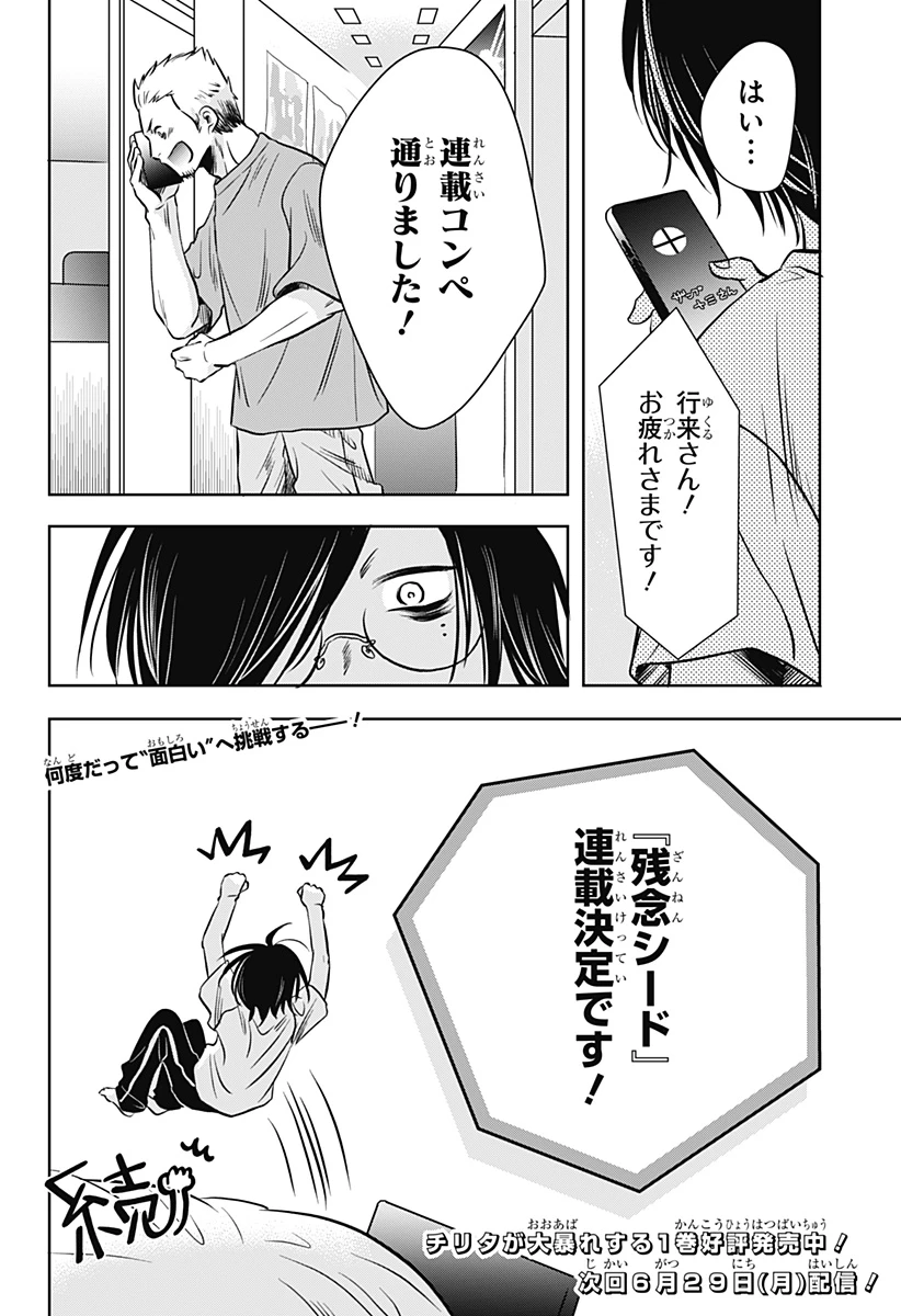 打ち切られ漫画家と同人女 第10話 - 24