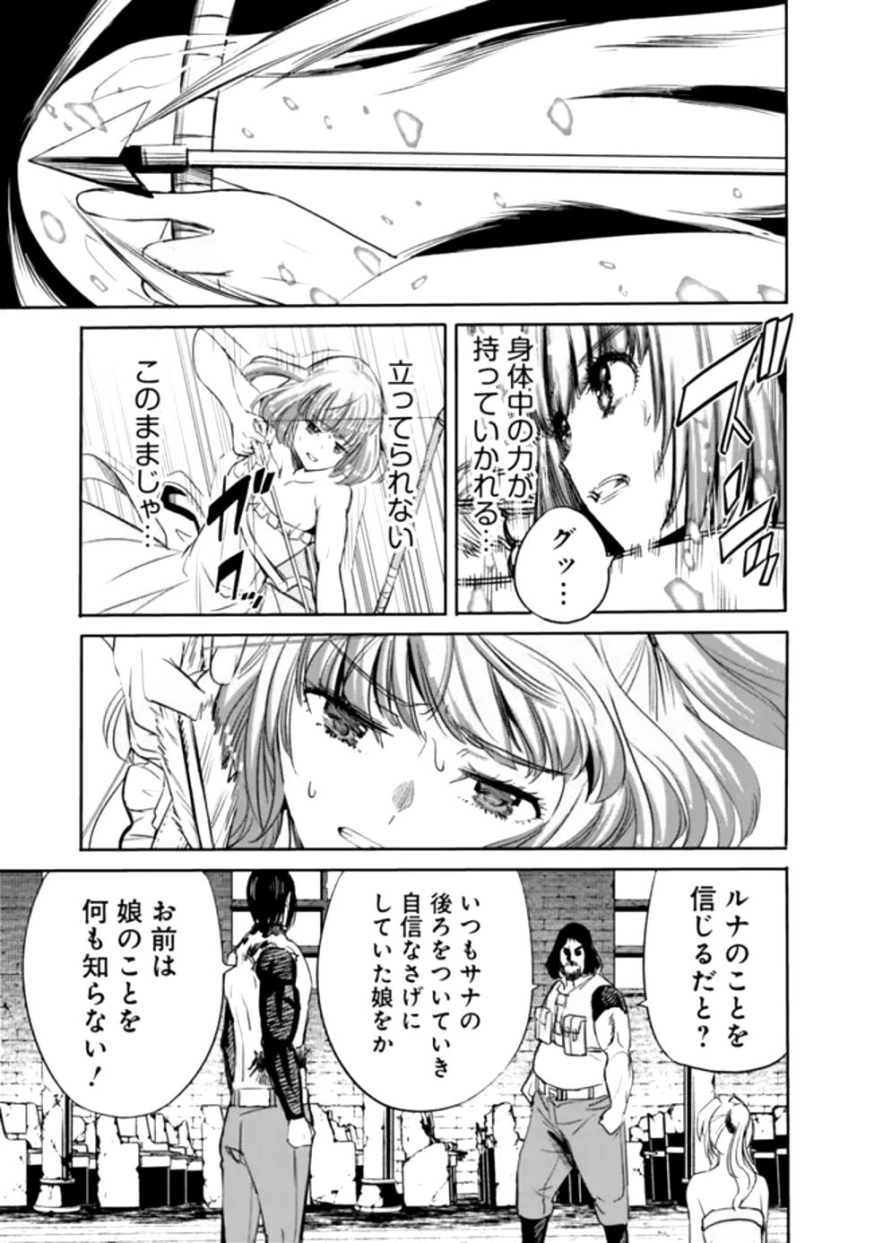 裏切られたSランク冒険者の俺は、愛する奴隷の彼女らと共に奴隷だけのハーレムギルドを作る 第99話 - 9