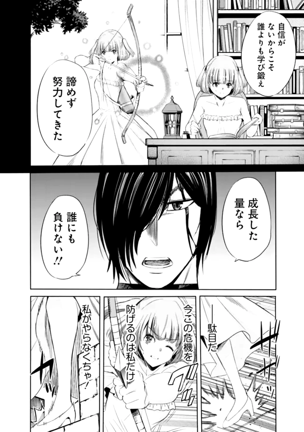裏切られたSランク冒険者の俺は、愛する奴隷の彼女らと共に奴隷だけのハーレムギルドを作る 第99話 - 10