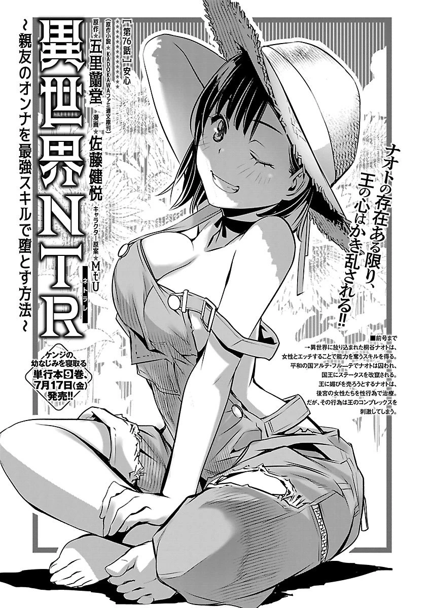 异世界NTR～用最强技能让基友的女人恶堕 ～ 第76話 - 1
