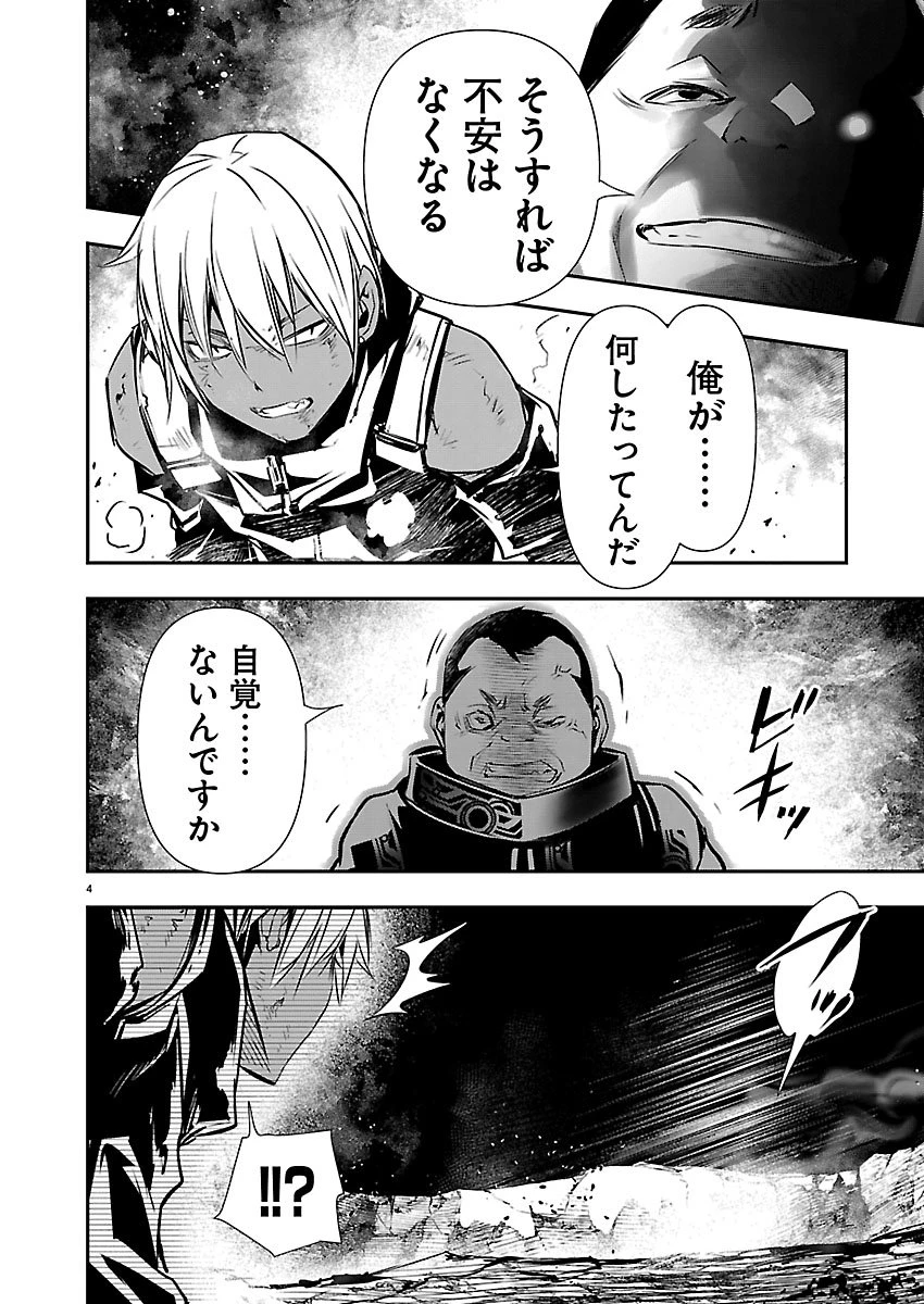 异世界NTR～用最强技能让基友的女人恶堕 ～ 第76話 - 4