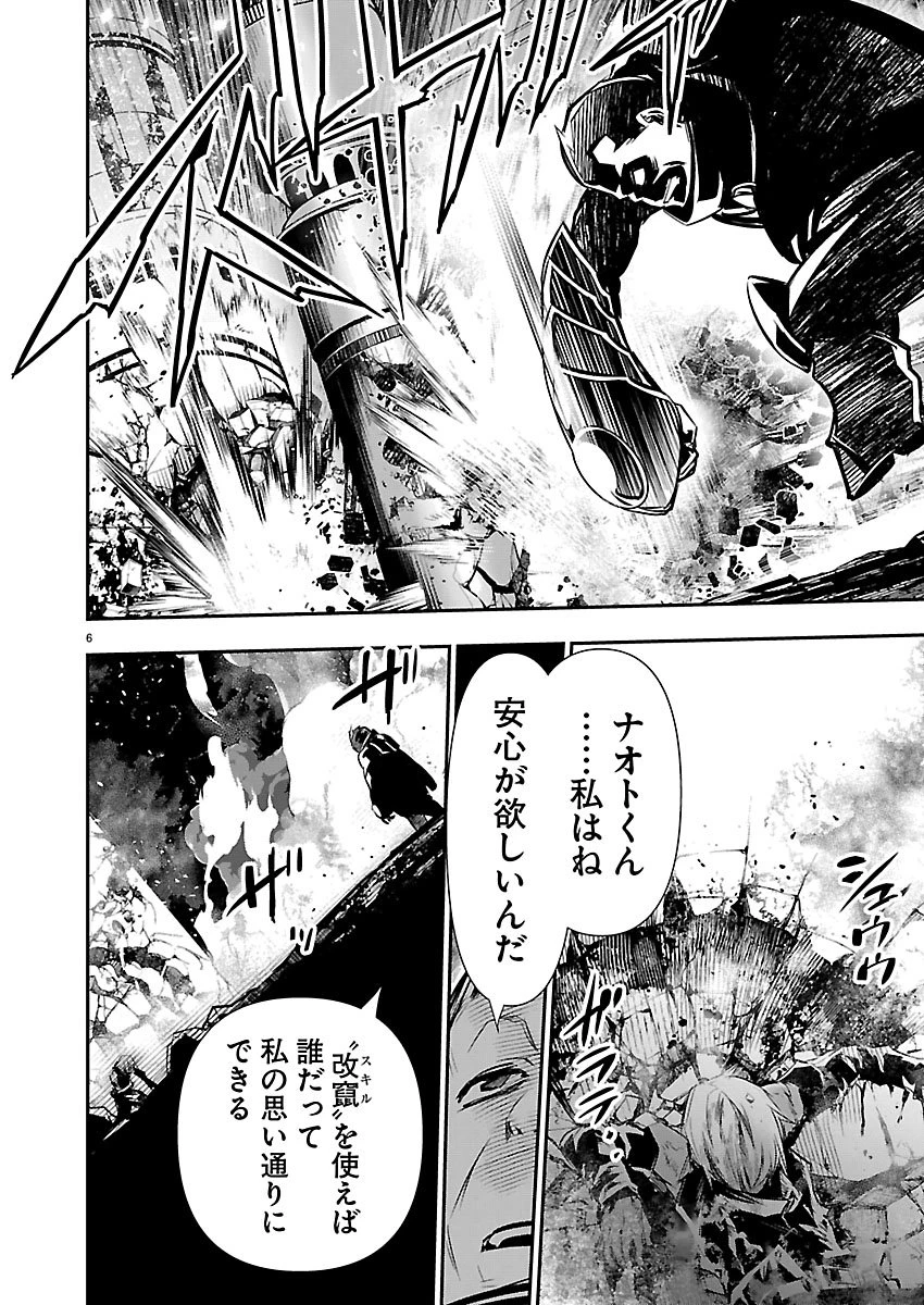 异世界NTR～用最强技能让基友的女人恶堕 ～ 第76話 - 6