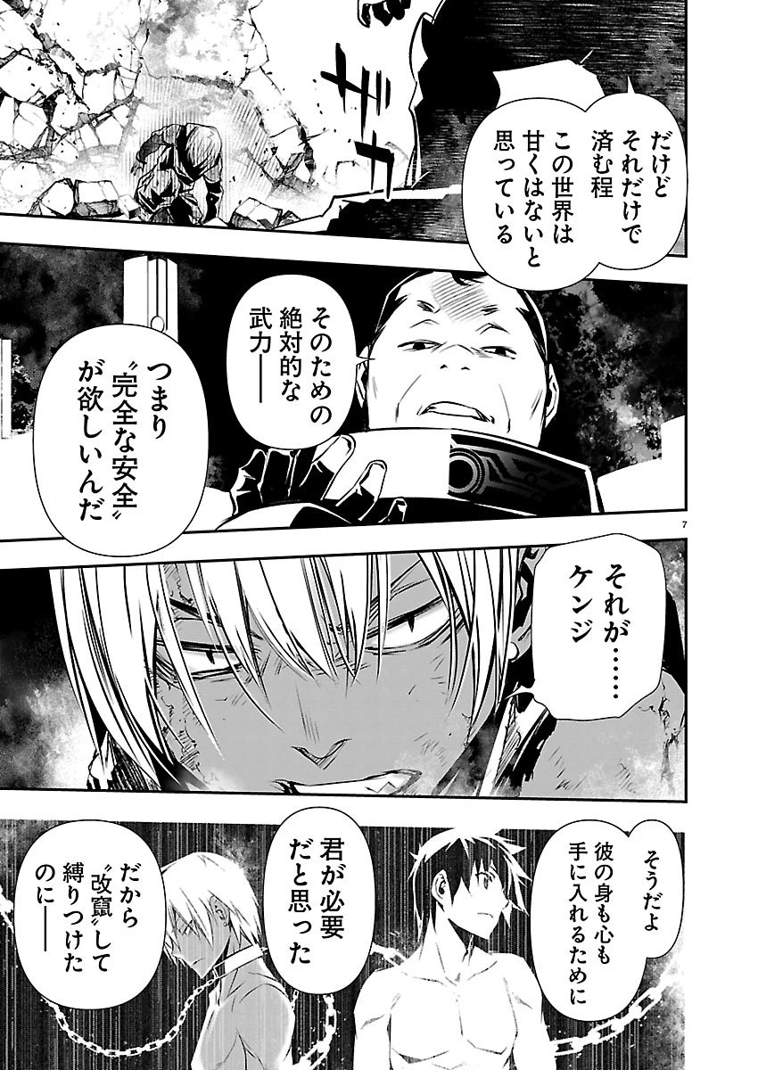 异世界NTR～用最强技能让基友的女人恶堕 ～ 第76話 - 7