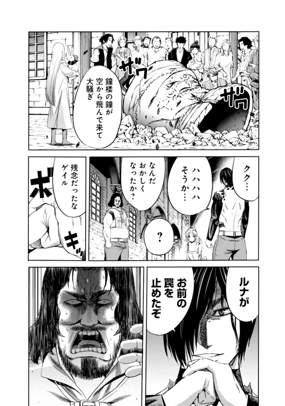 裏切られたSランク冒険者の俺は、愛する奴隷の彼女らと共に奴隷だけのハーレムギルドを作る 第99話 - 16