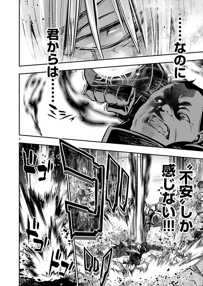 异世界NTR～用最强技能让基友的女人恶堕 ～ 第76話 - 8