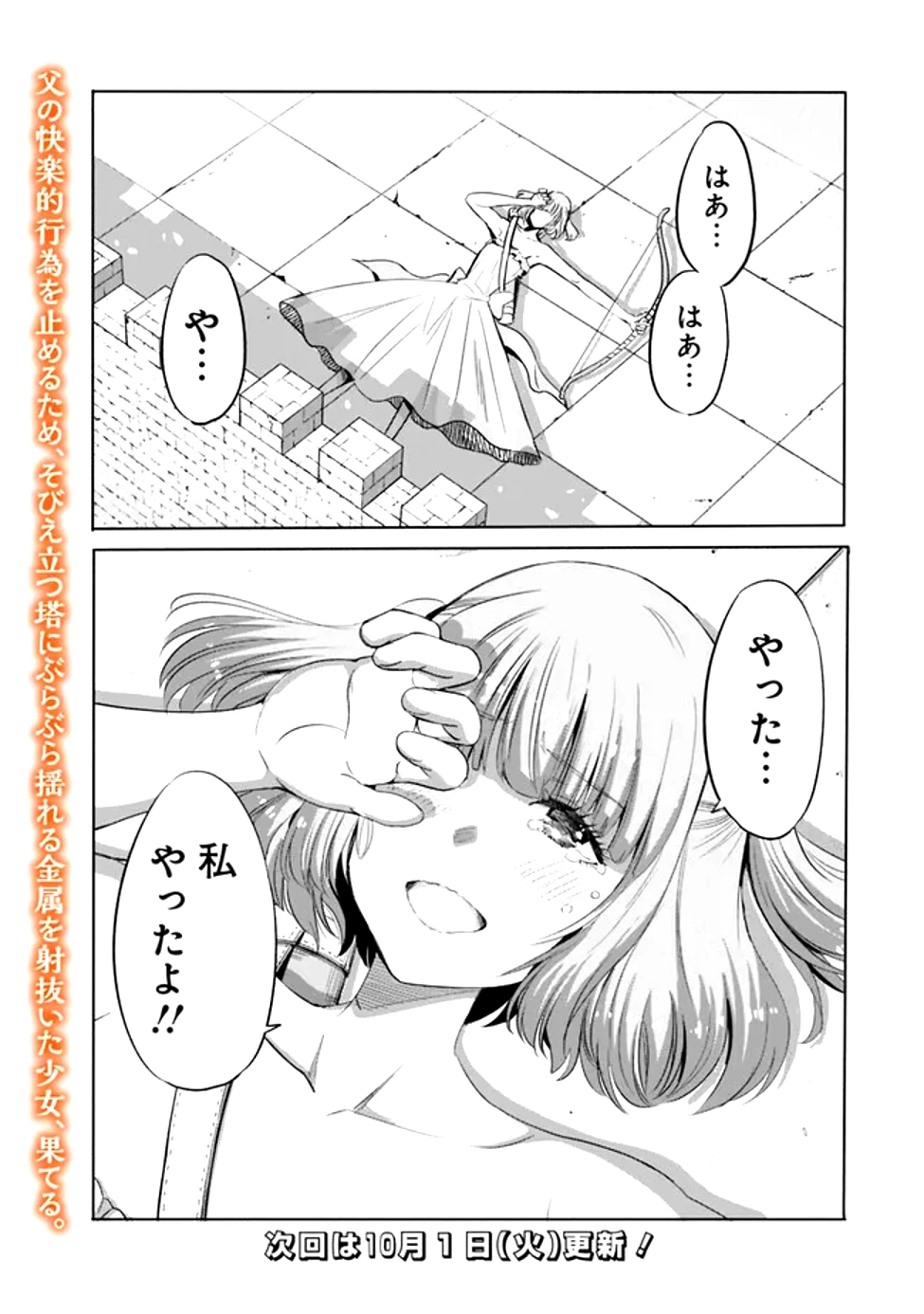 裏切られたSランク冒険者の俺は、愛する奴隷の彼女らと共に奴隷だけのハーレムギルドを作る 第99話 - 17