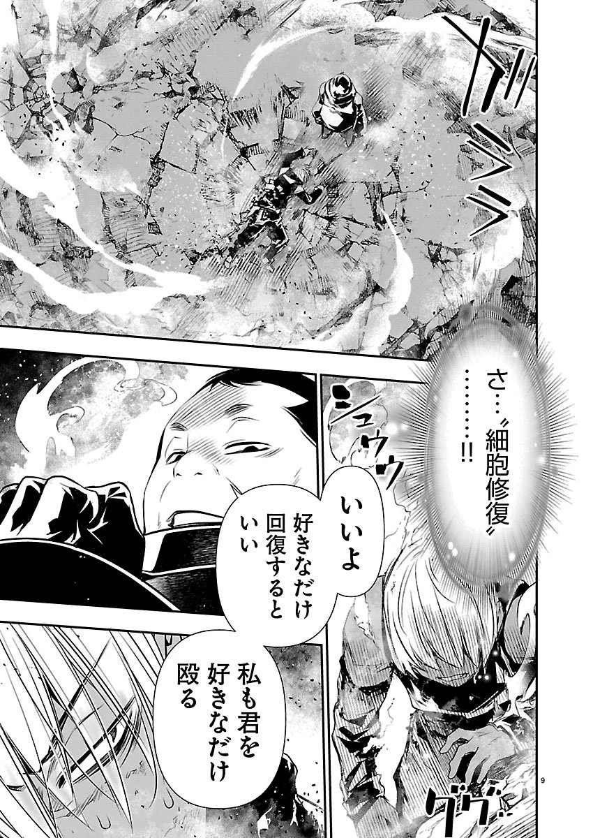 异世界NTR～用最强技能让基友的女人恶堕 ～ 第76話 - 9