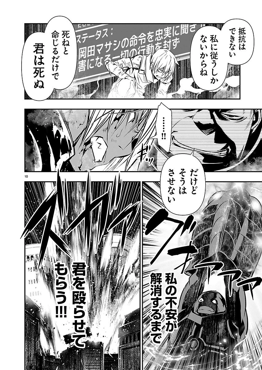 异世界NTR～用最强技能让基友的女人恶堕 ～ 第76話 - 10