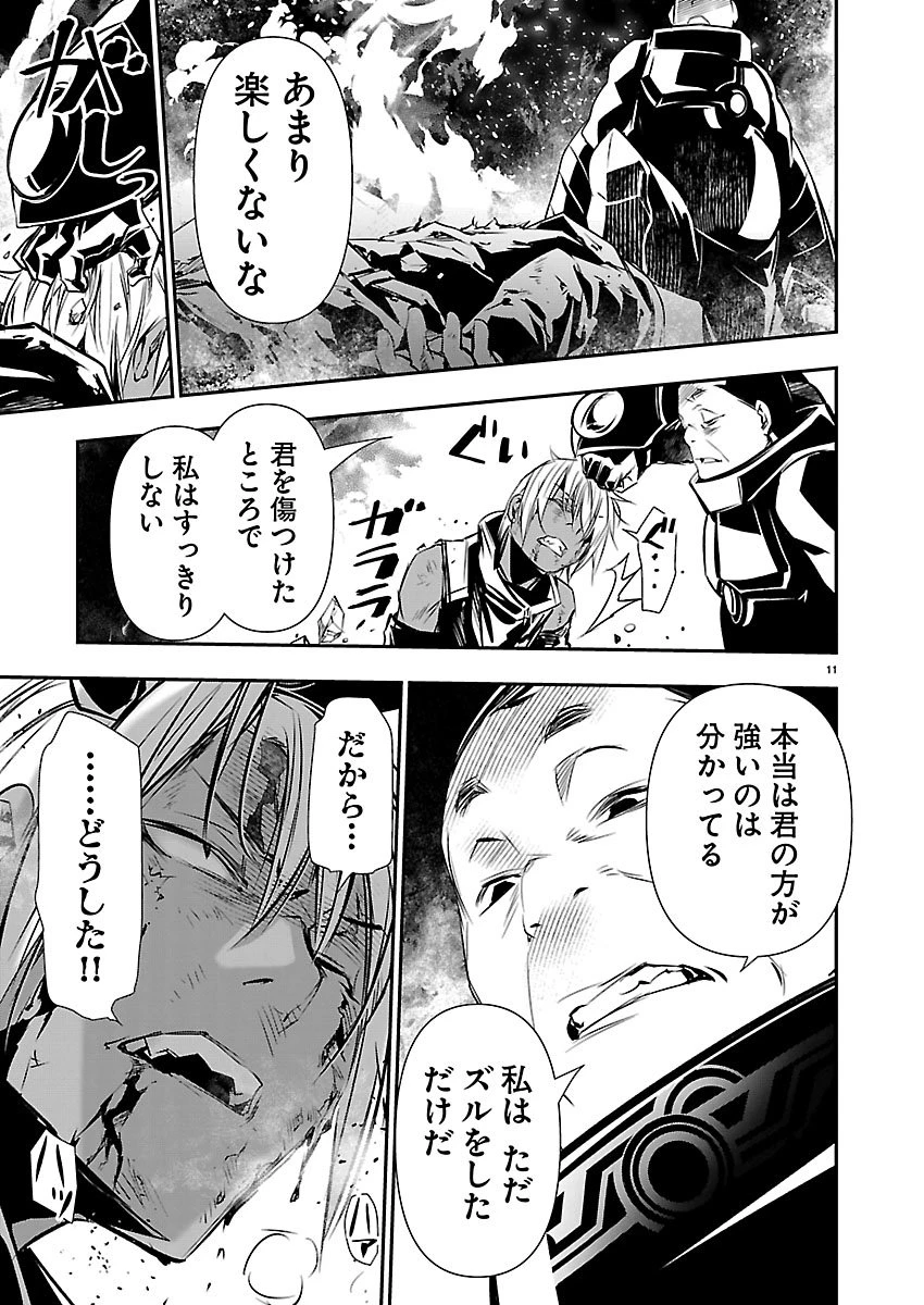 异世界NTR～用最强技能让基友的女人恶堕 ～ 第76話 - 11